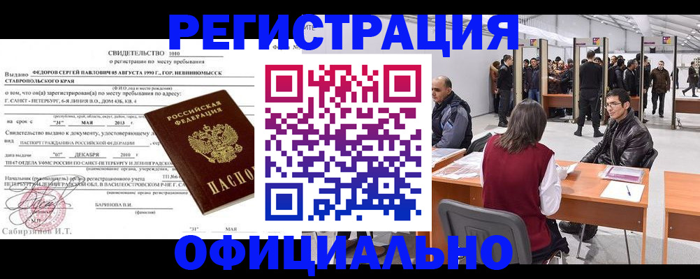 временная регистрация 2025 в Бавлах